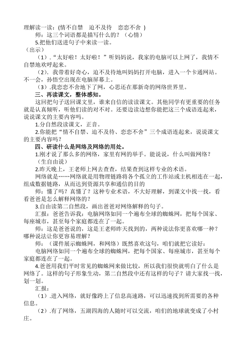 最新我家跨上了信息高速路教案汇编.doc_第2页