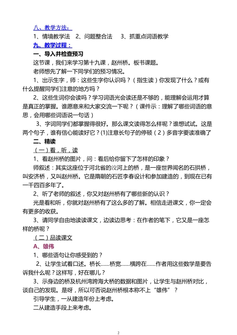 《赵州桥》教学设计.doc[精选文档].doc_第2页