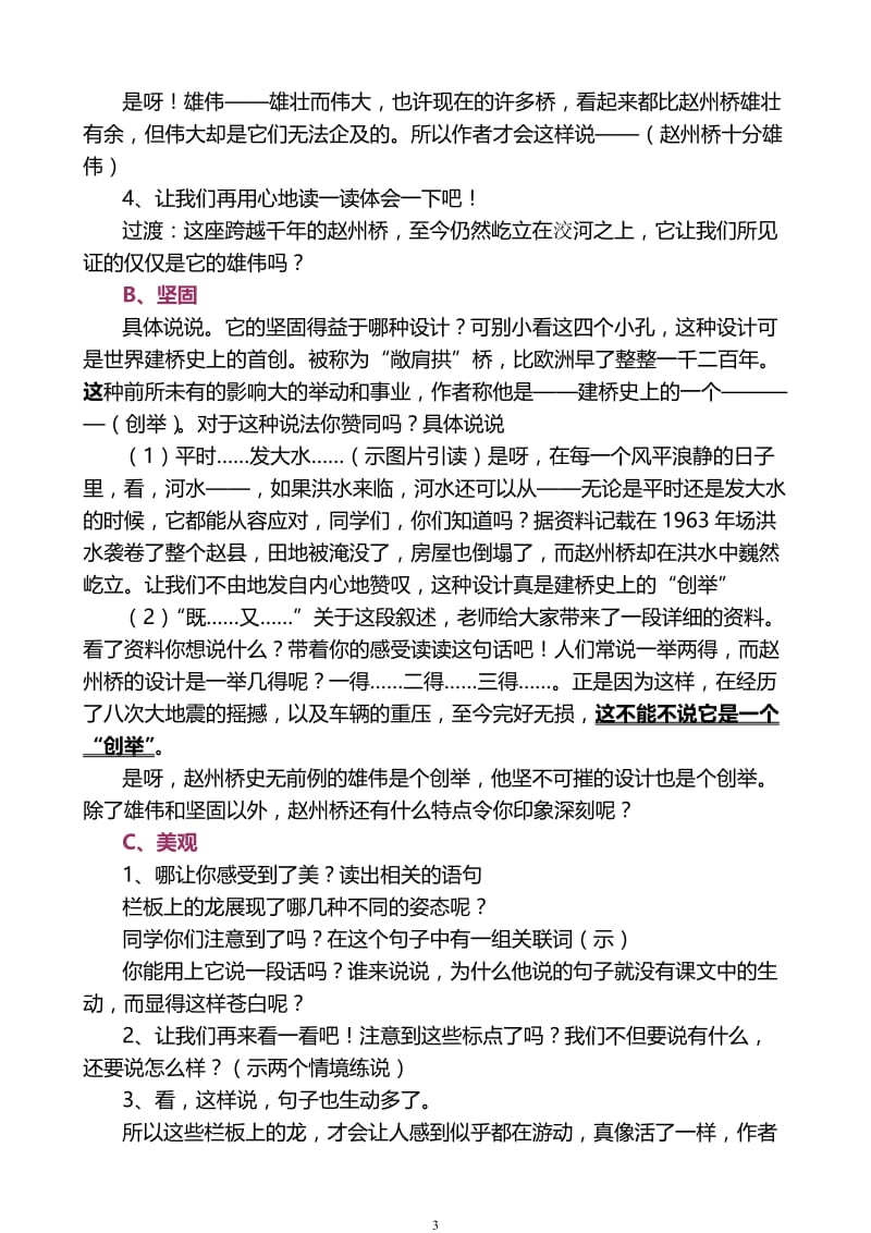 《赵州桥》教学设计.doc[精选文档].doc_第3页