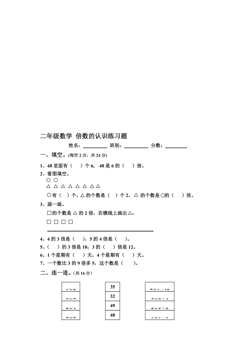 倍数的认识作业题[精选文档].doc_第1页