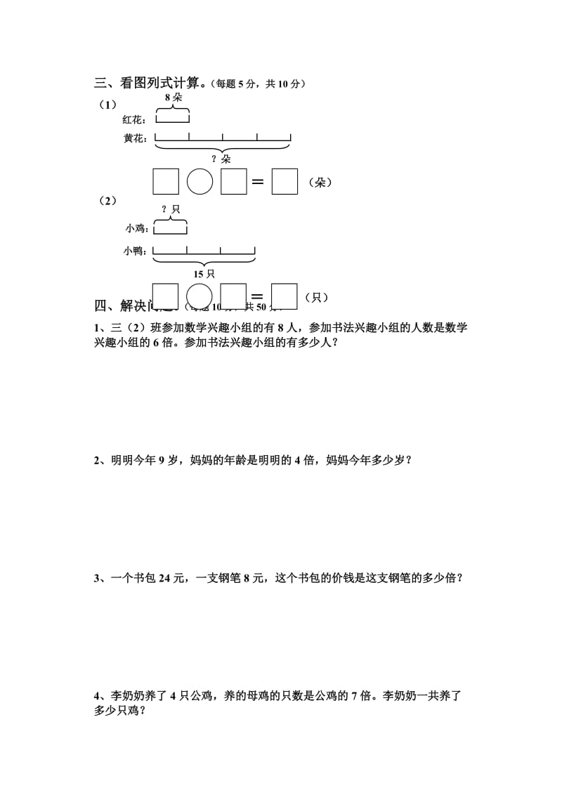 倍数的认识作业题[精选文档].doc_第2页