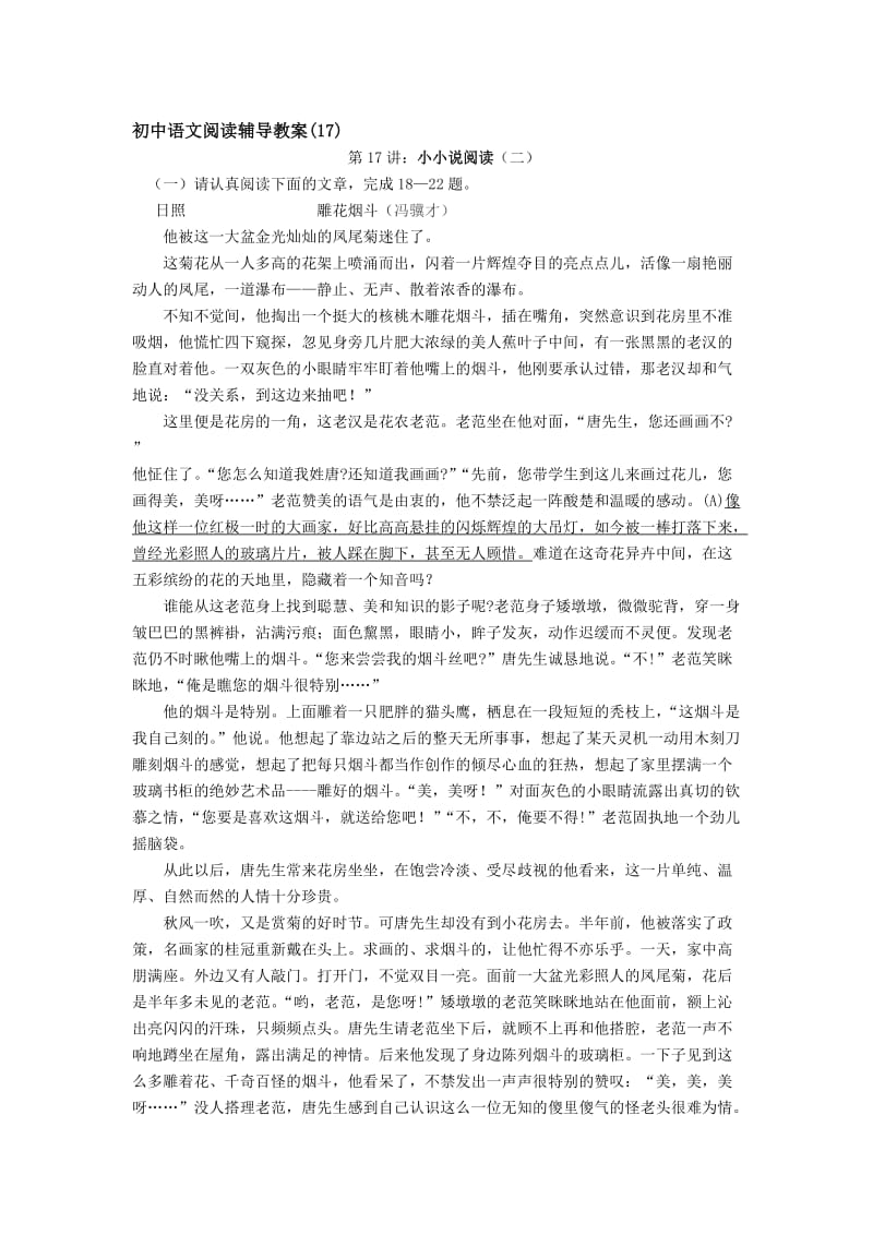 初中语文阅读辅导教案[精选文档].doc_第1页