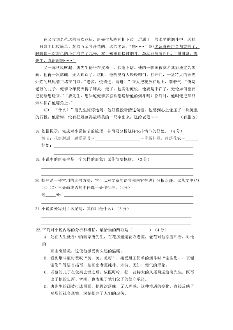 初中语文阅读辅导教案[精选文档].doc_第2页