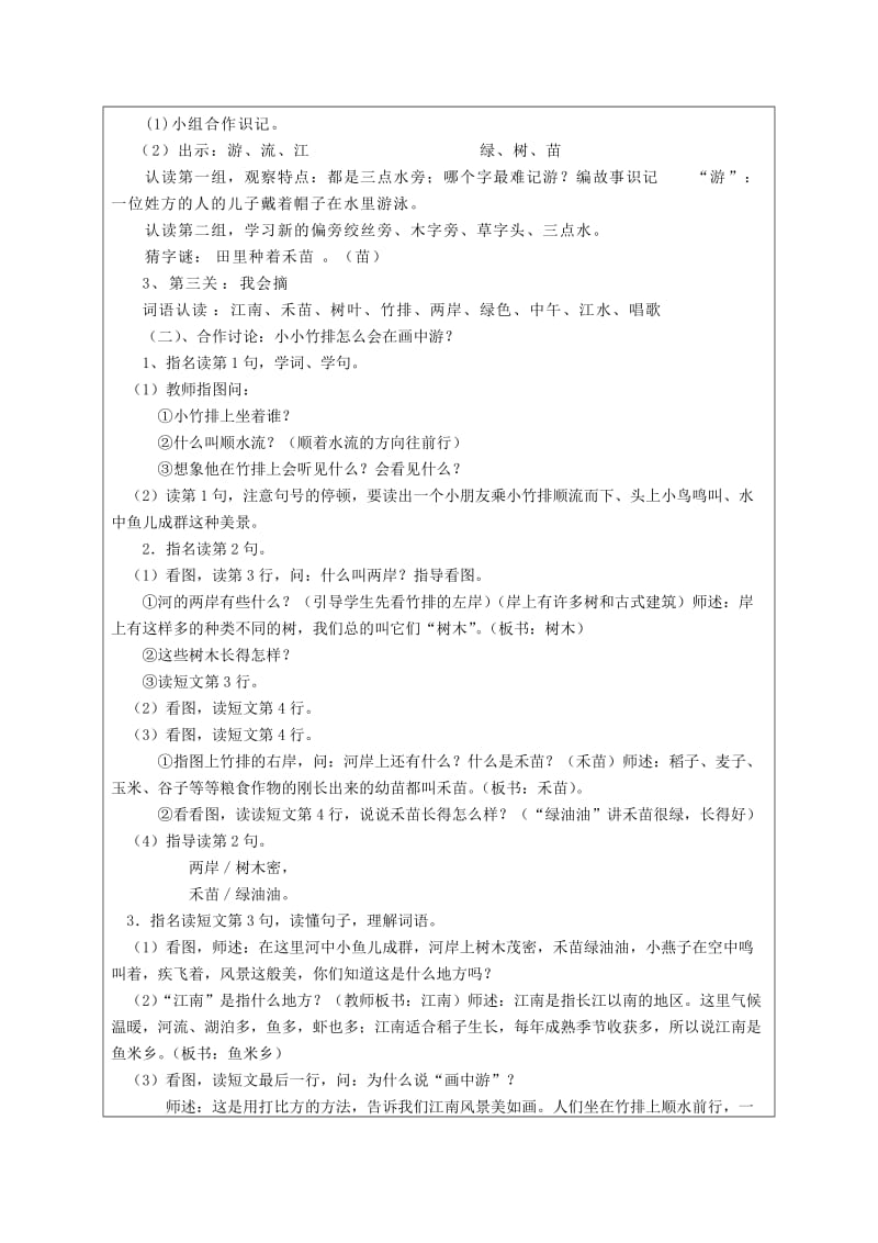 最新易庆红《小小竹排画中游》导学案汇编.doc_第2页