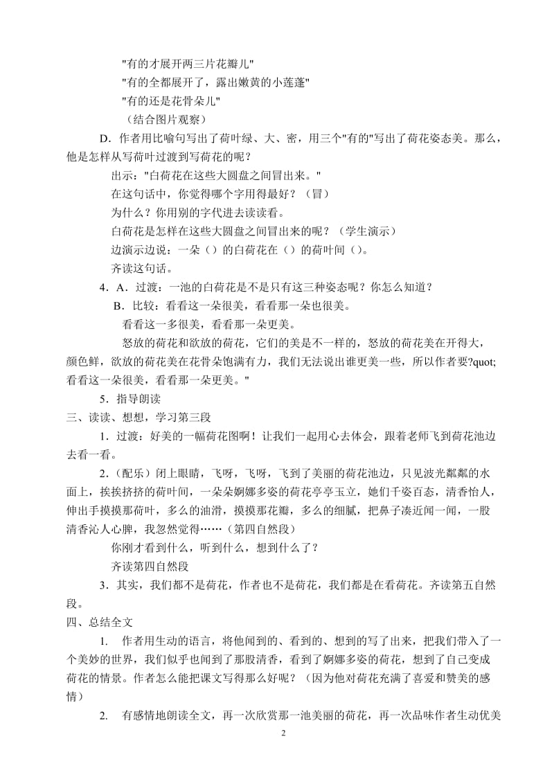 《荷花》教案[精选文档].doc_第2页