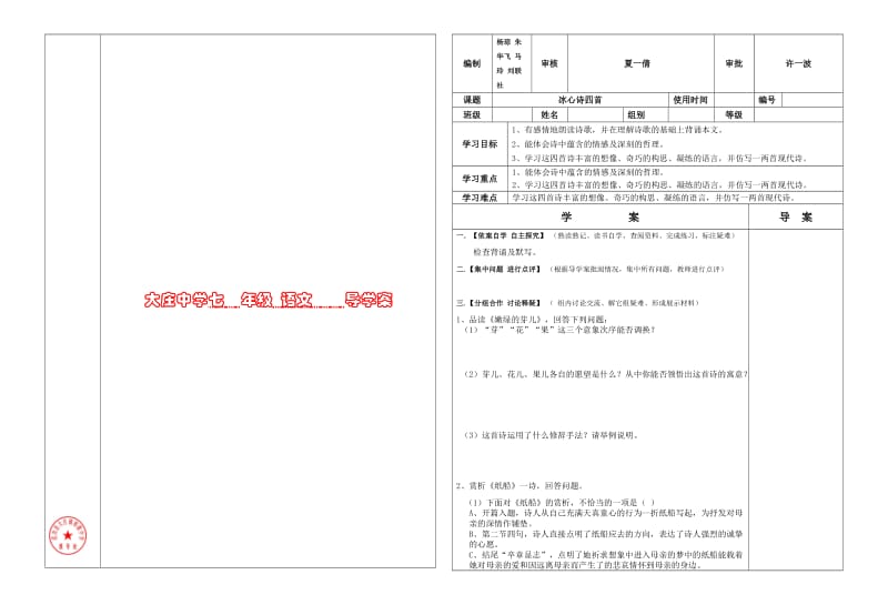 冰心诗四首导学案二完整[精选文档].doc_第1页