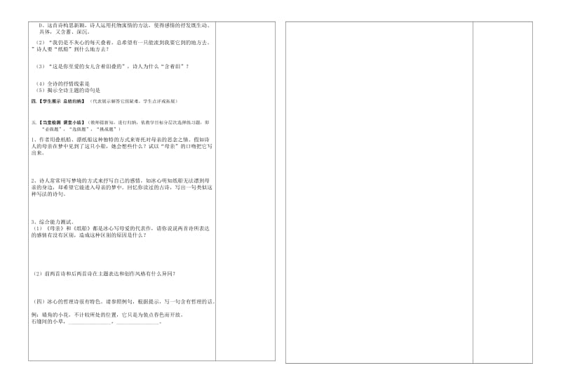 冰心诗四首导学案二完整[精选文档].doc_第2页