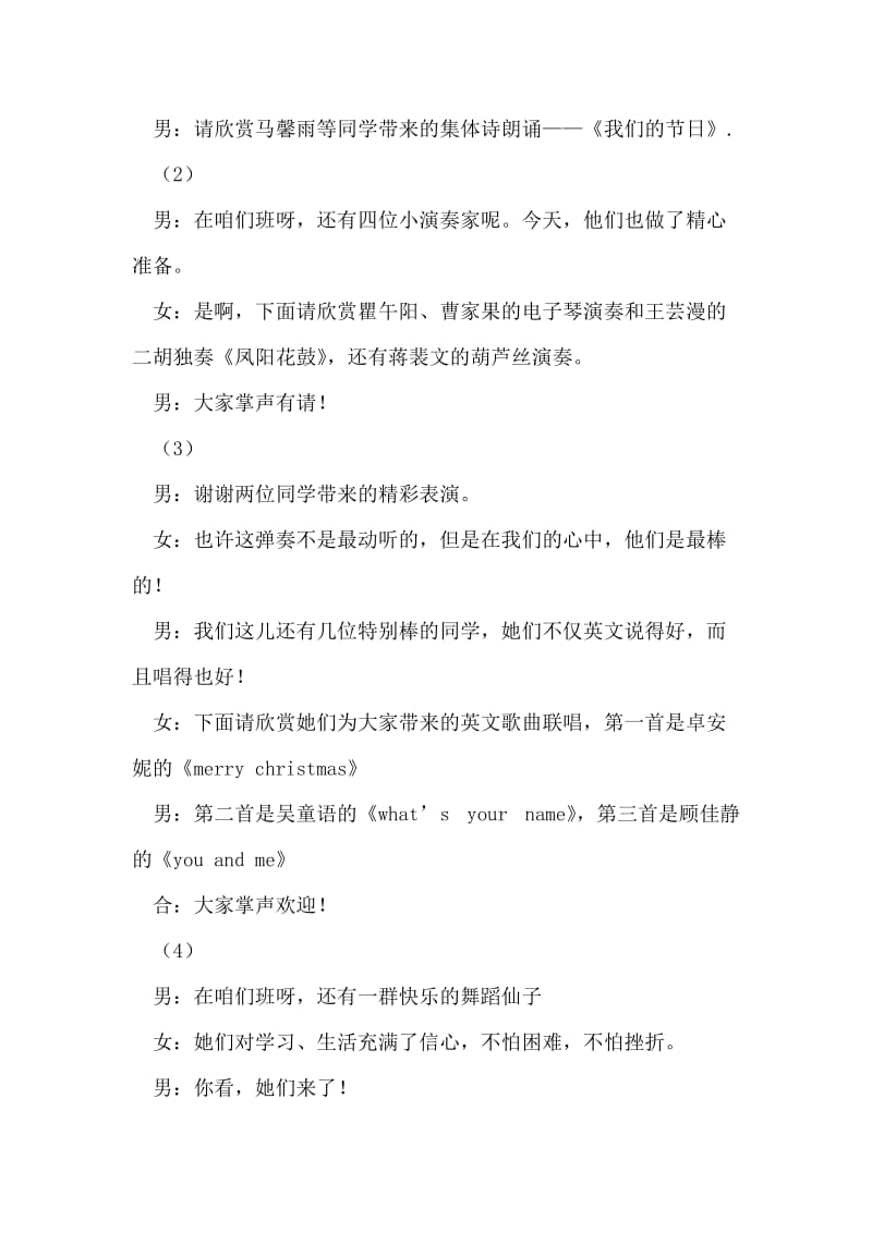 六一儿童节联欢会主持稿.doc_第2页