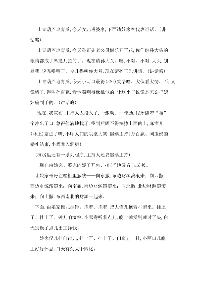 农村婚礼司仪主持词范文.doc_第2页