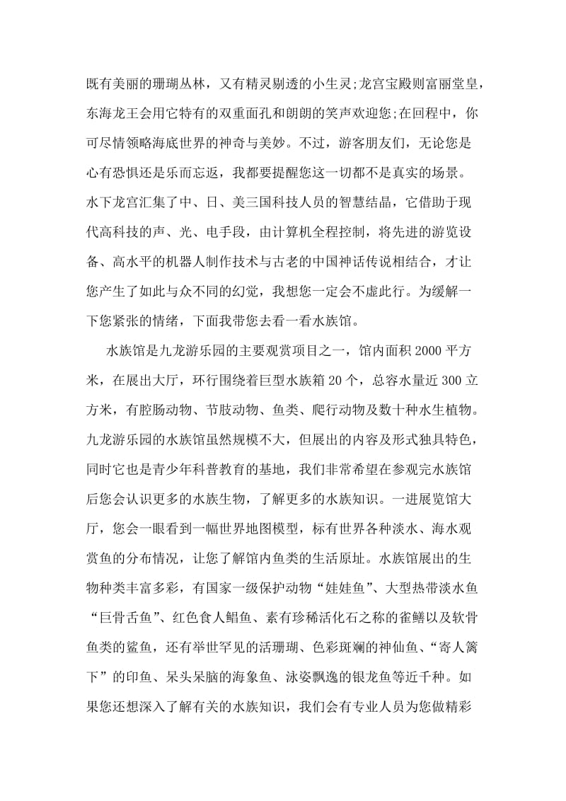 北京九龙游乐园导游词.doc_第2页