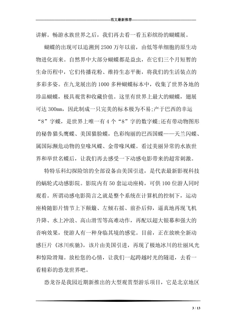 北京九龙游乐园导游词.doc_第3页