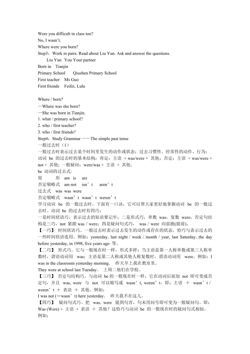 最新教案Module7Mypastlifeunit3汇编.doc_第2页