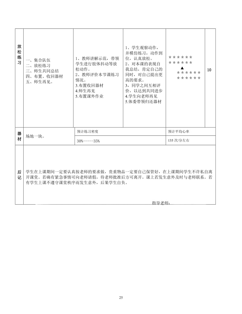 中专学校体育课广播操教案[精选文档].doc_第3页