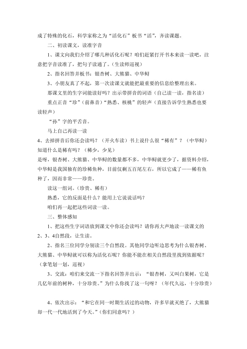 《活化石》教学设计李中艳[精选文档].doc_第2页