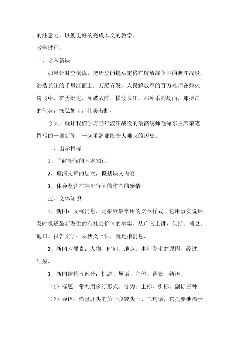 中国人民解放军百万大军横渡长江教案设计[精选文档].doc_第2页