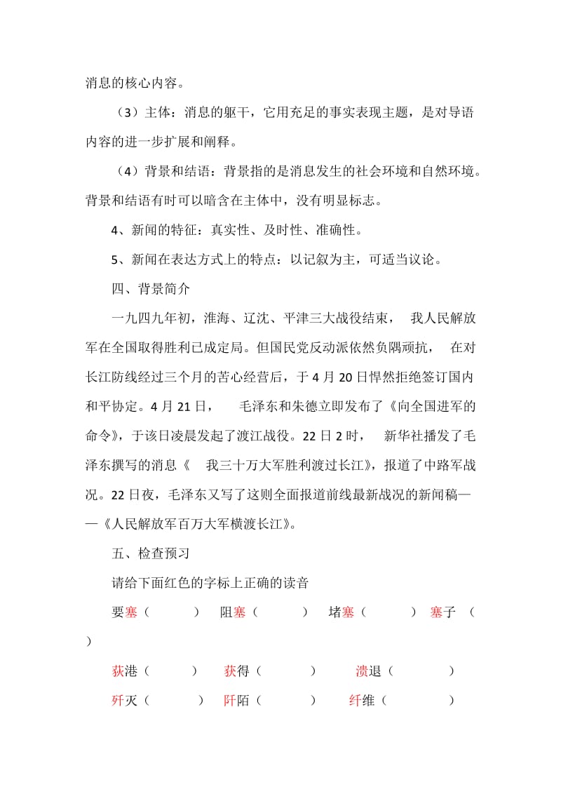 中国人民解放军百万大军横渡长江教案设计[精选文档].doc_第3页