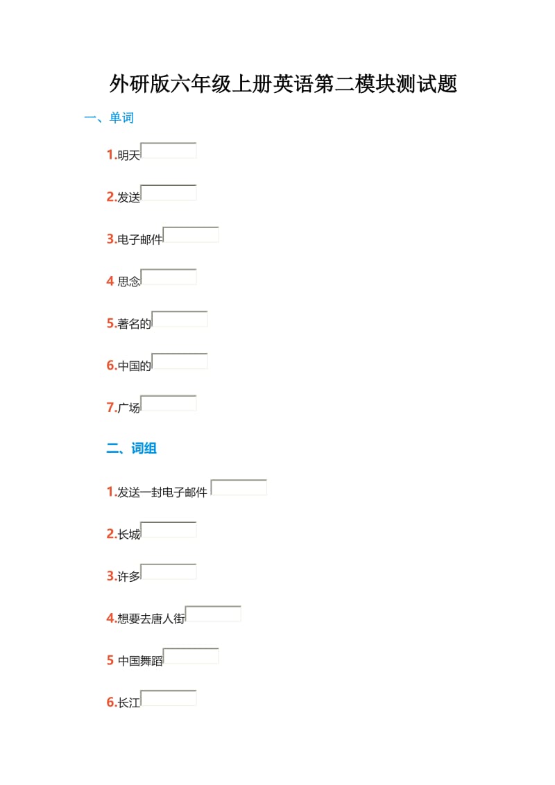 六年级上册英语第二模块测试题[精选文档].doc_第1页