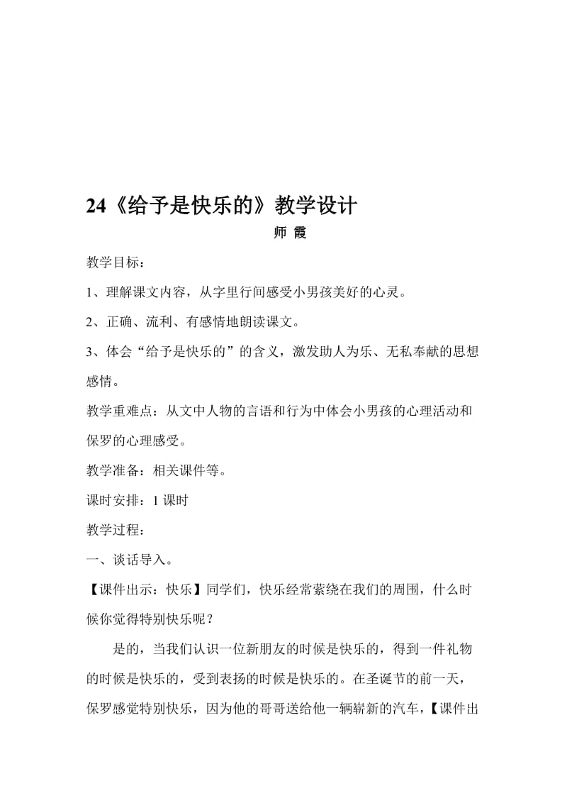 《给予是快乐的》教学设计 (2)[精选文档].doc_第1页