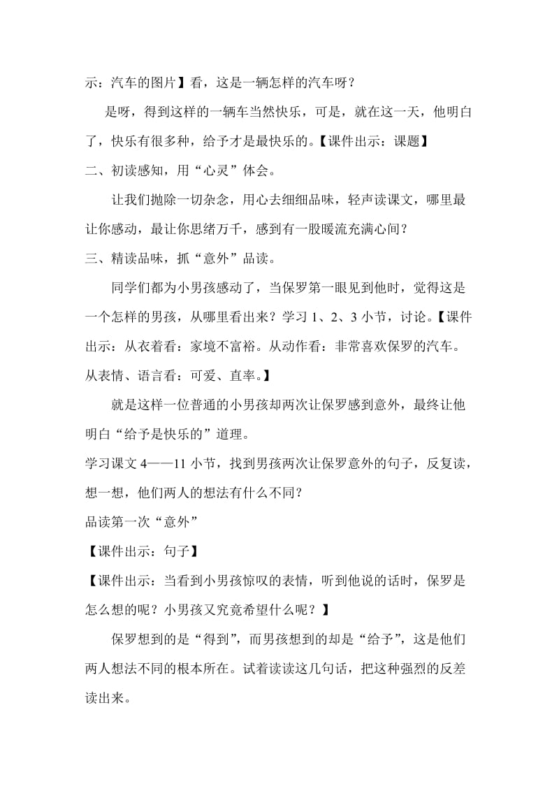 《给予是快乐的》教学设计 (2)[精选文档].doc_第2页