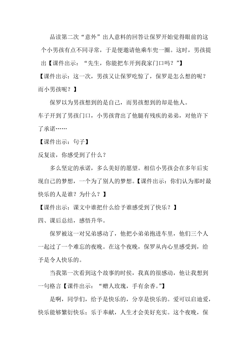 《给予是快乐的》教学设计 (2)[精选文档].doc_第3页