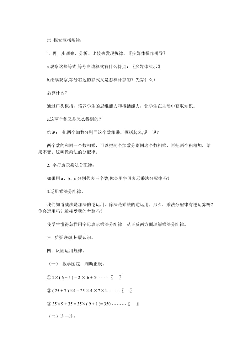 乘法分配律教学设计doc[精选文档].doc_第3页