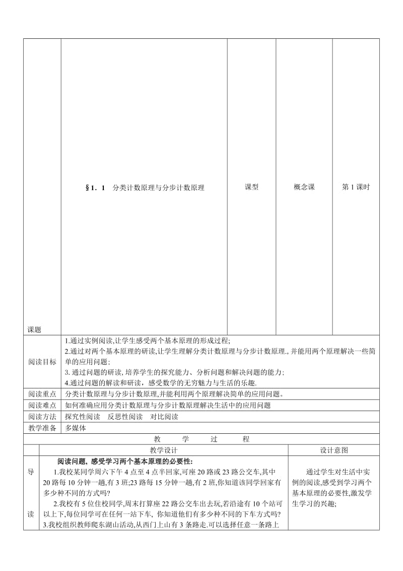 两个基本原理教案[精选文档].doc_第1页