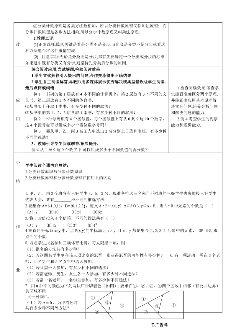 两个基本原理教案[精选文档].doc_第3页