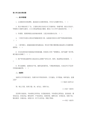 八下第三单元综合测试题附参考答案[精选文档].doc