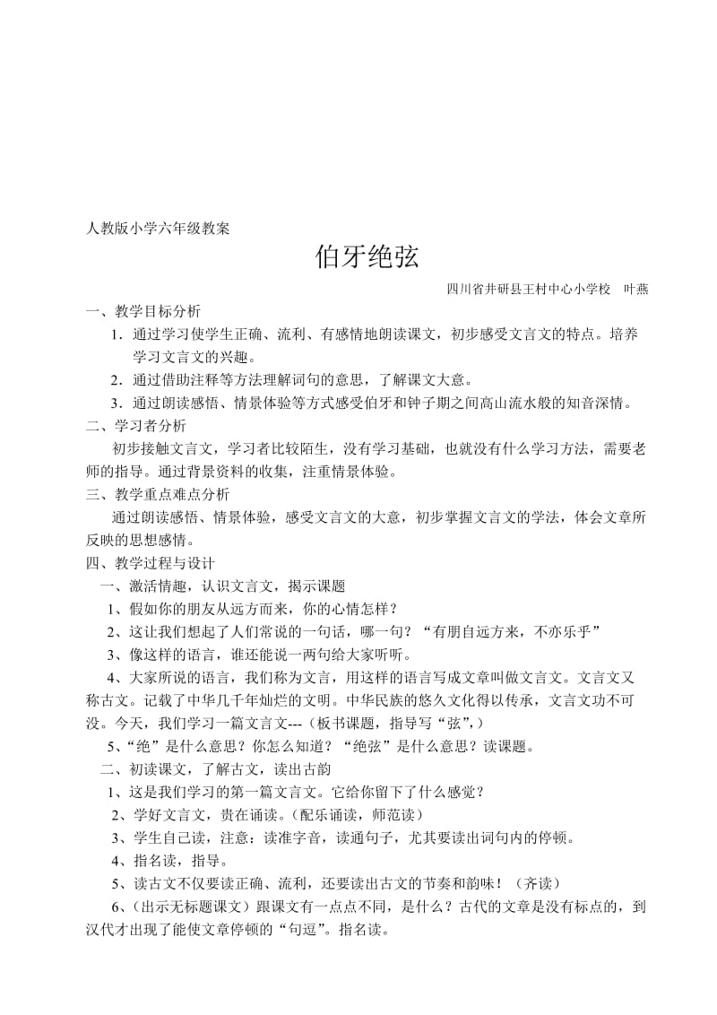 伯牙绝弦的教案[精选文档].doc_第1页