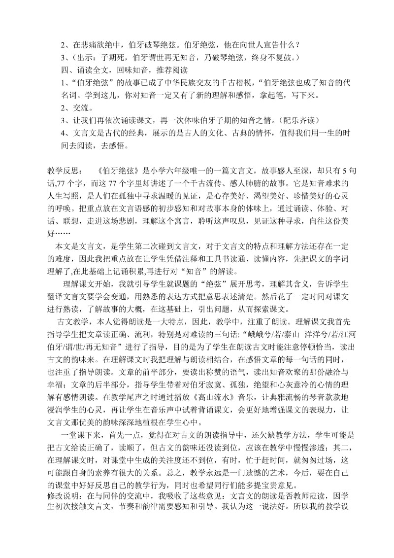 伯牙绝弦的教案[精选文档].doc_第3页