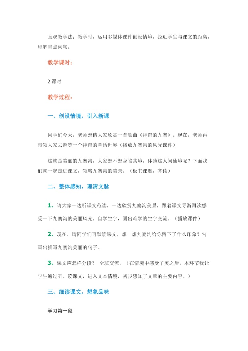 《迷人的九寨沟》教学设计[精选文档].doc_第2页