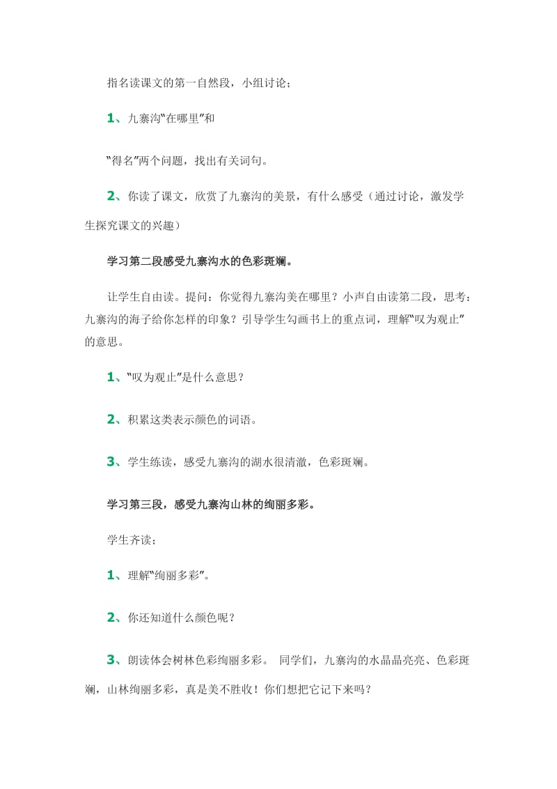 《迷人的九寨沟》教学设计[精选文档].doc_第3页