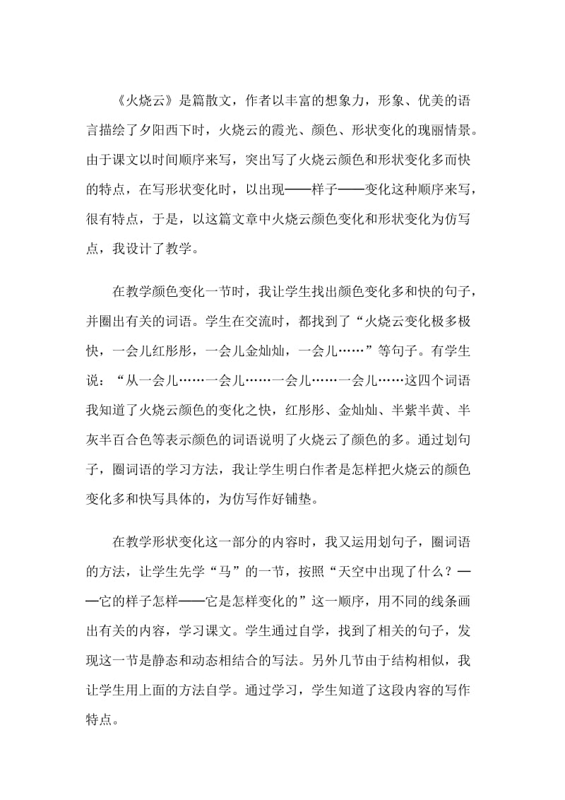 《火烧云》教学反思1_[精选文档].doc_第1页