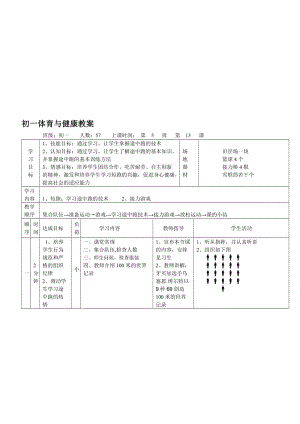 体育快速跑教案[精选文档].doc