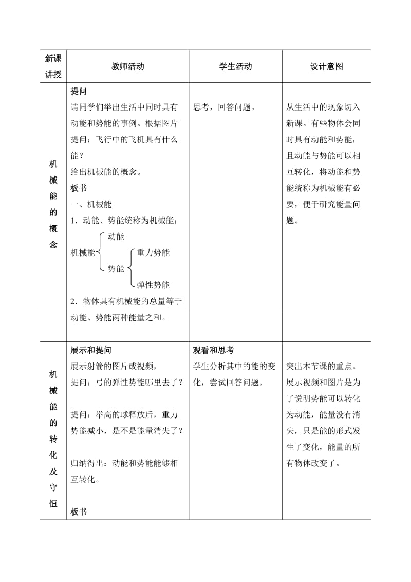 最新机械能及其转化教学设计 (3)汇编.doc_第2页