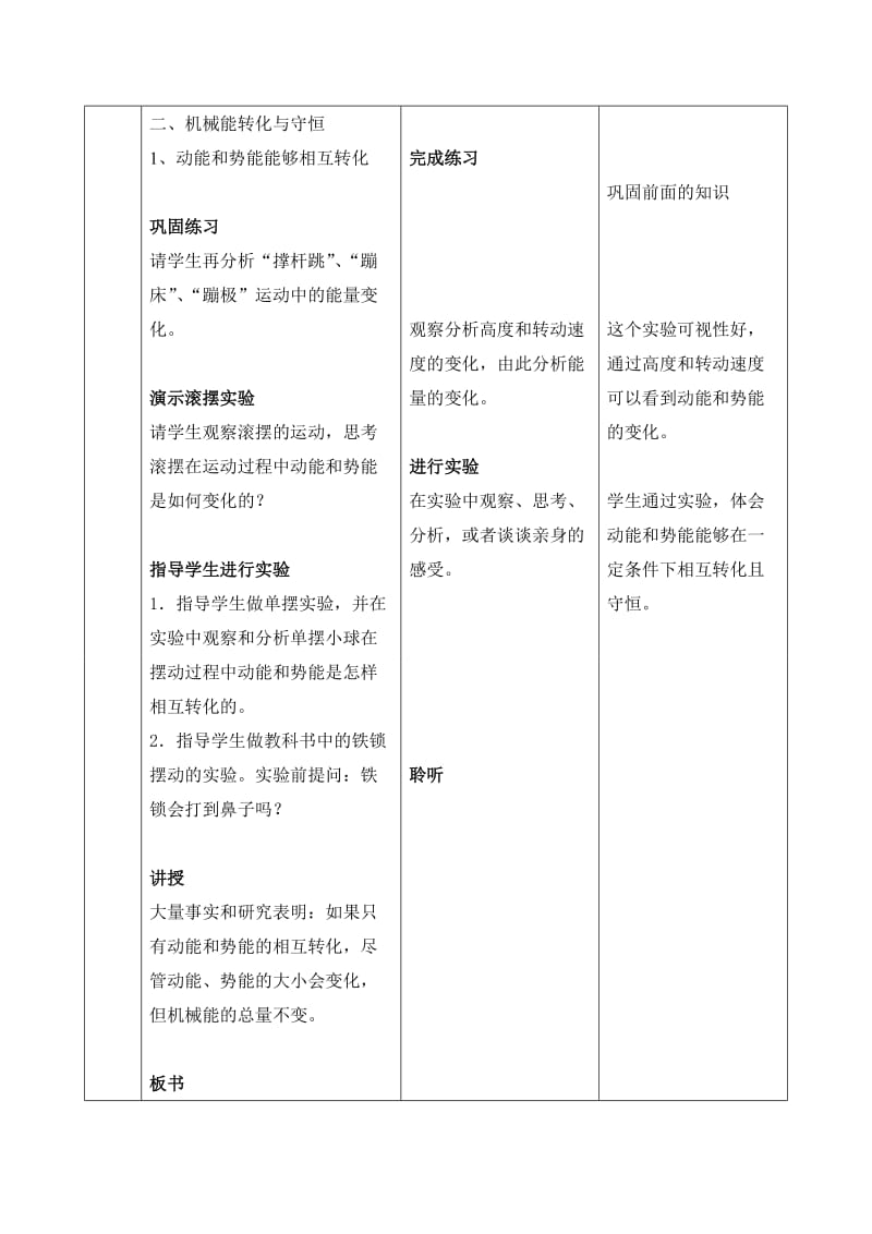 最新机械能及其转化教学设计 (3)汇编.doc_第3页