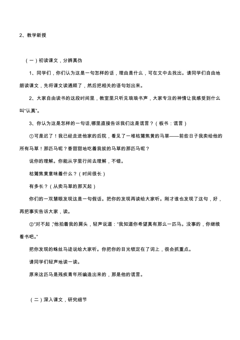 别饿坏了那匹马教案[精选文档].doc_第2页