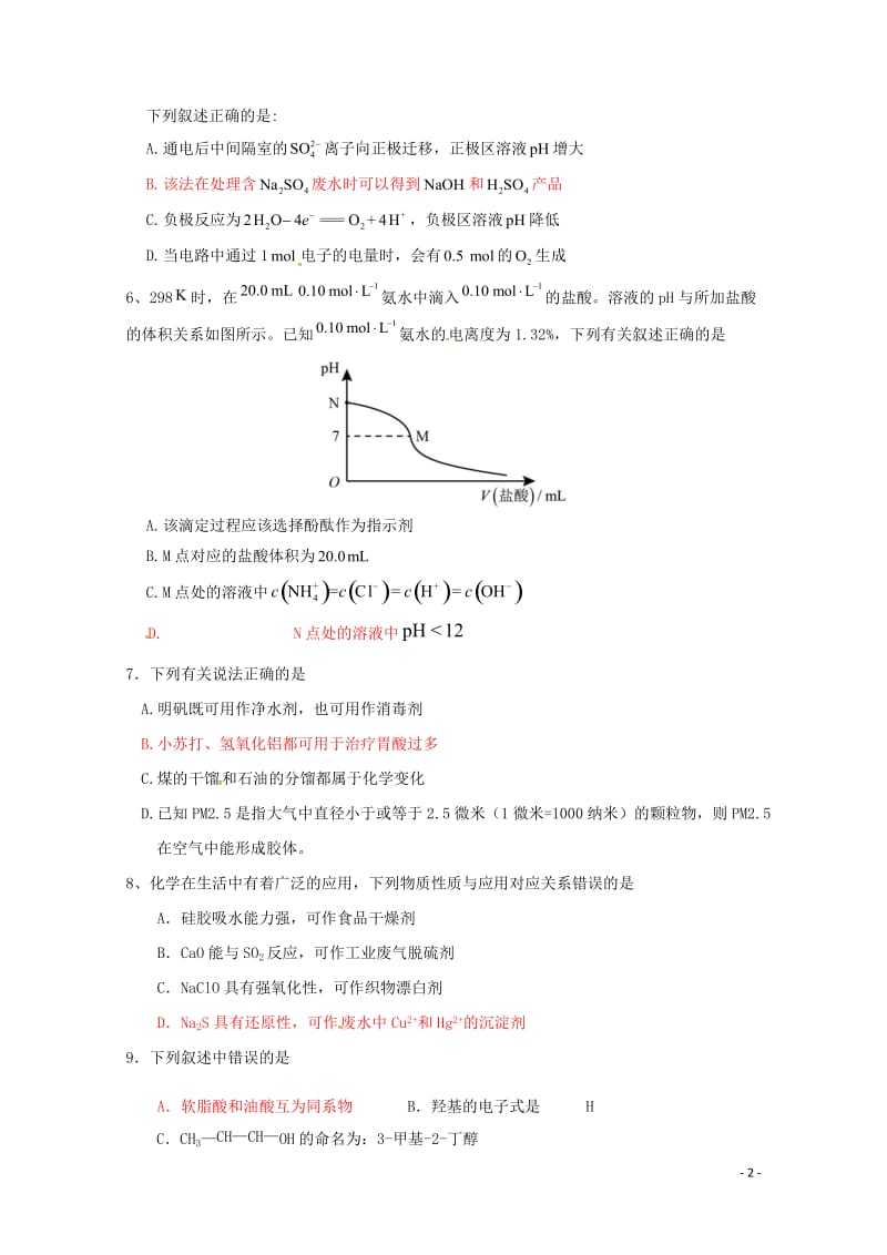 广东省台山市华侨中学2018届高三化学上学期小测8201806200373.doc_第2页