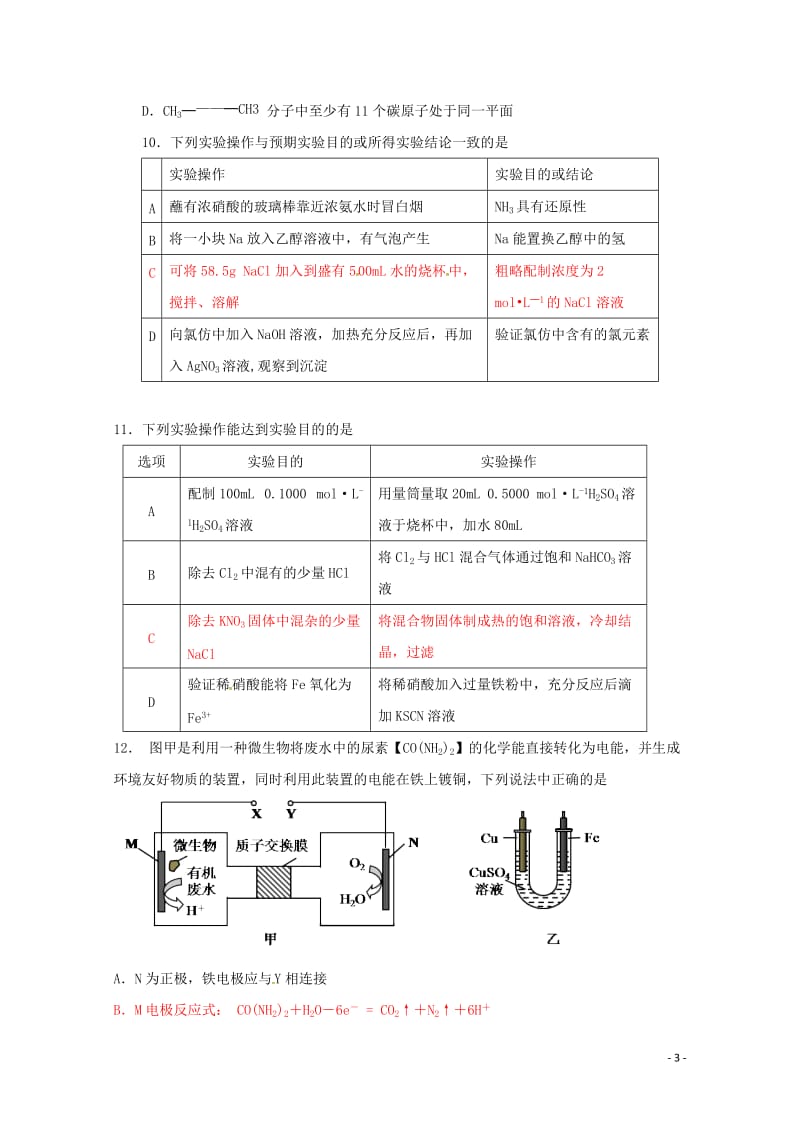 广东省台山市华侨中学2018届高三化学上学期小测8201806200373.doc_第3页