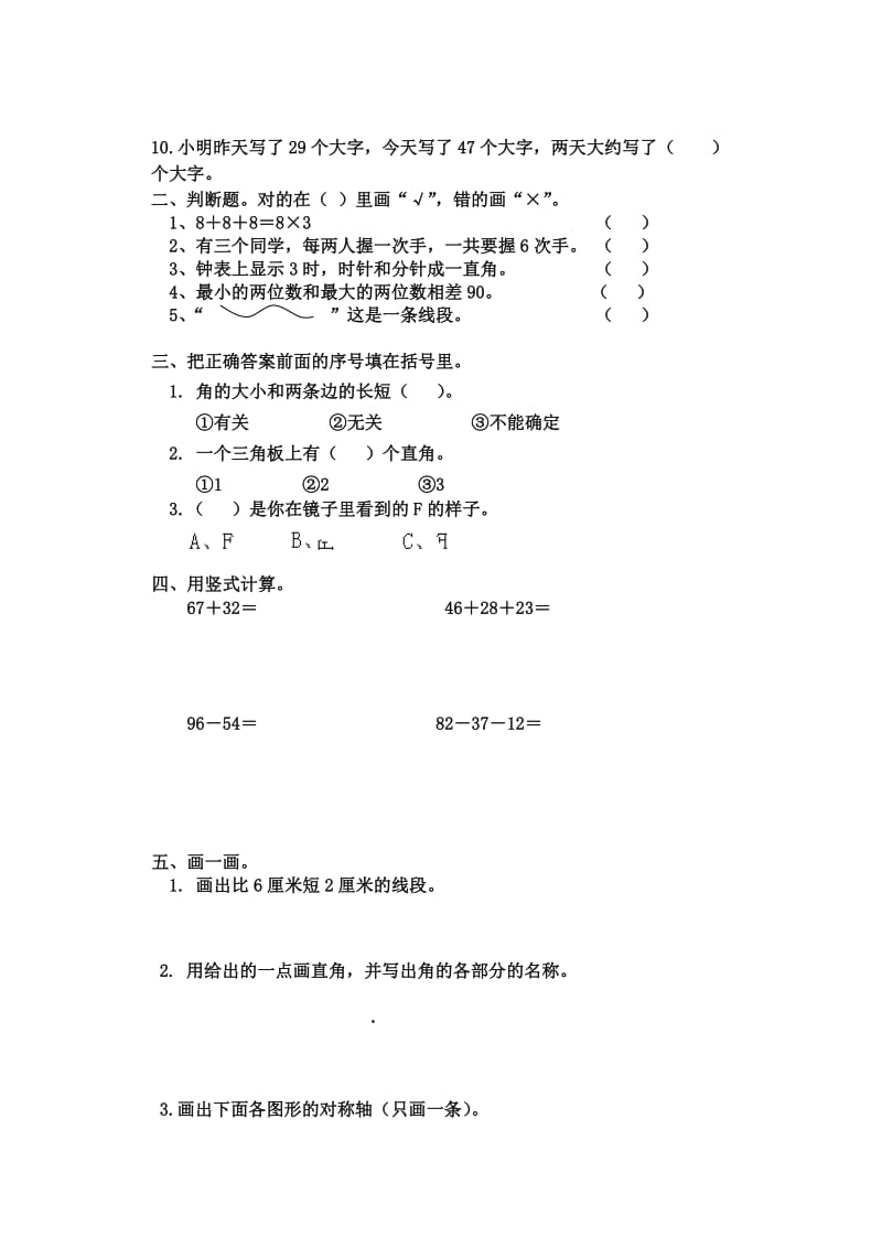 二年级数学上册期末试卷(1)[精选文档].doc_第2页