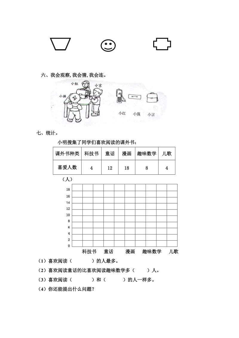 二年级数学上册期末试卷(1)[精选文档].doc_第3页