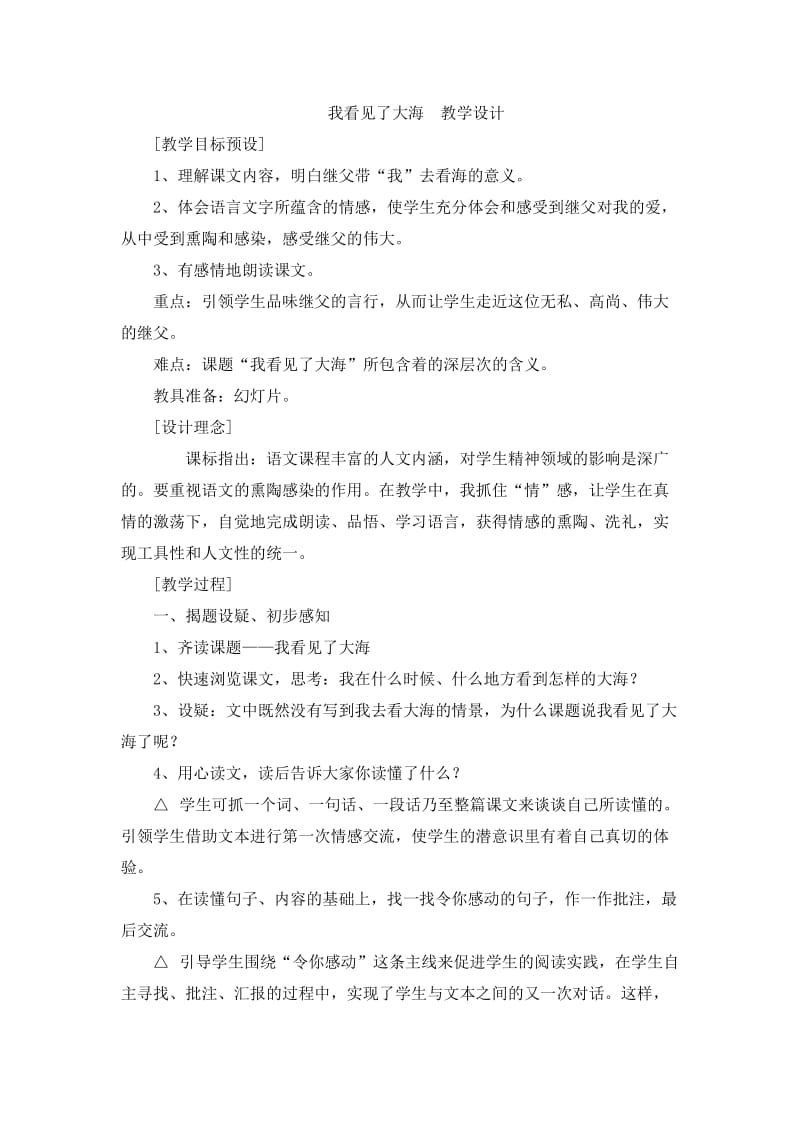 最新我看见了大海教学设计汇编.doc_第1页