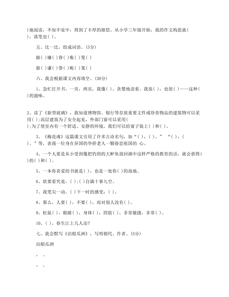 最新六年级上册语文期末试卷【人教版】名师优秀教案.docx_第2页