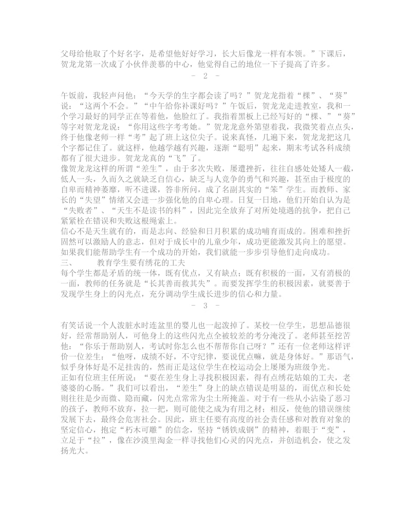 《点亮学生心中的灯》蔡禄菊[精选文档].doc_第2页