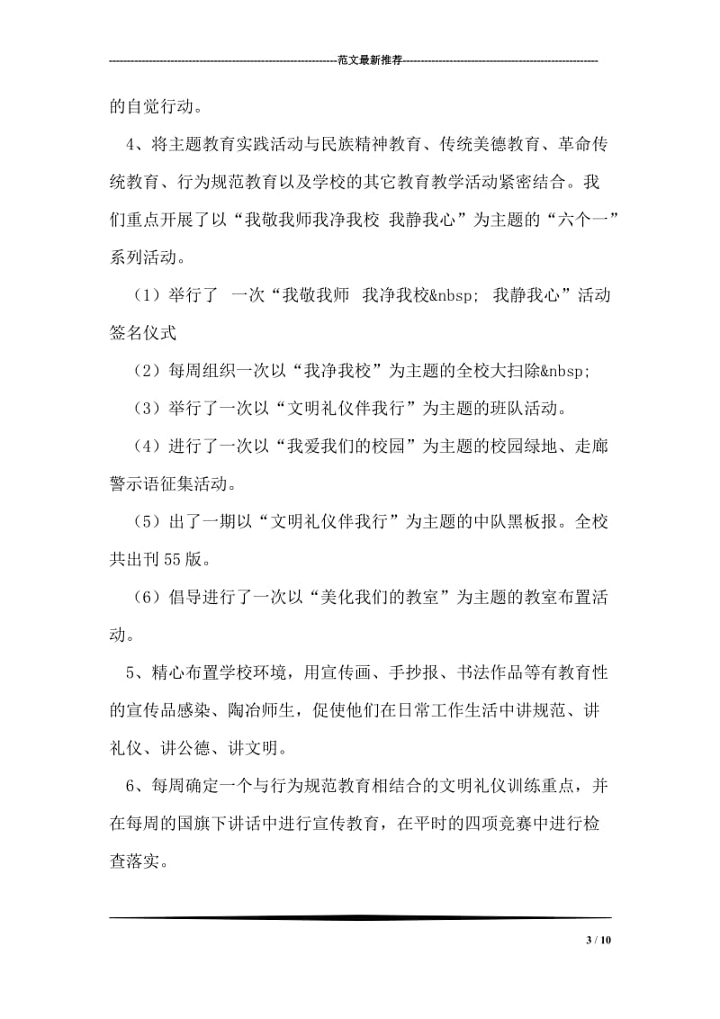 县司法局二00九年党风廉政建设工作总结.doc_第3页