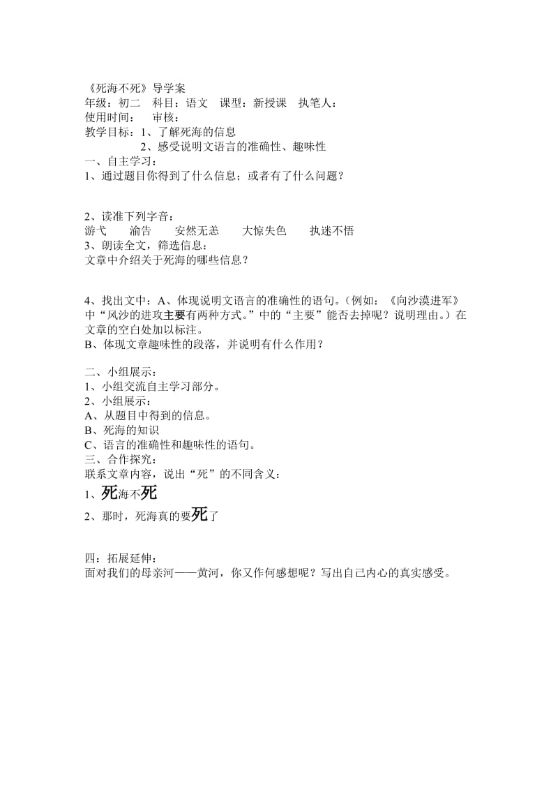 《死海不死》导学案[精选文档].doc_第1页