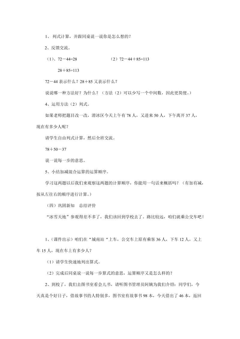 加减混合运算教案[精选文档].doc_第2页