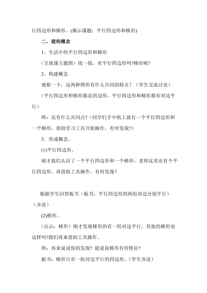 最新平行四边形和梯形教案教学设计汇编.doc_第2页