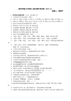 最新八（下）广东深圳语文期中考试卷（含答案）汇编.doc