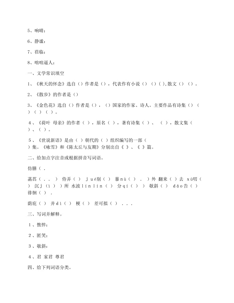 最新人教版新教材七年级上册语文基础知识汇编名师优秀教案.docx_第2页